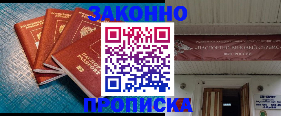 временная регистрация в квартире в Дальнегорске