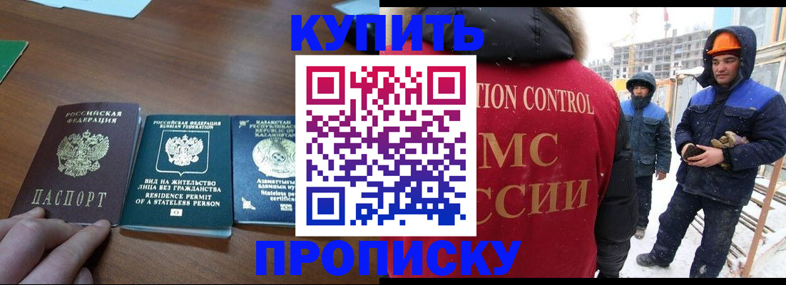 прописка законно в Дальнегорске