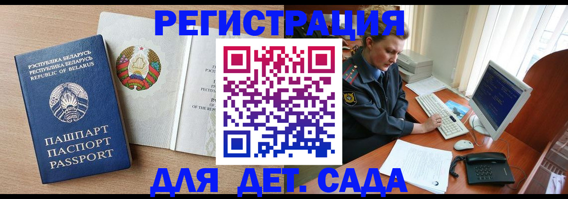 прописка ребенка в Дальнегорске